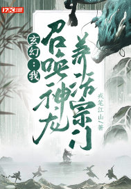 玄幻：我，召唤神龙，养活宗门