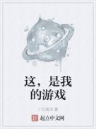 这，是我的游戏